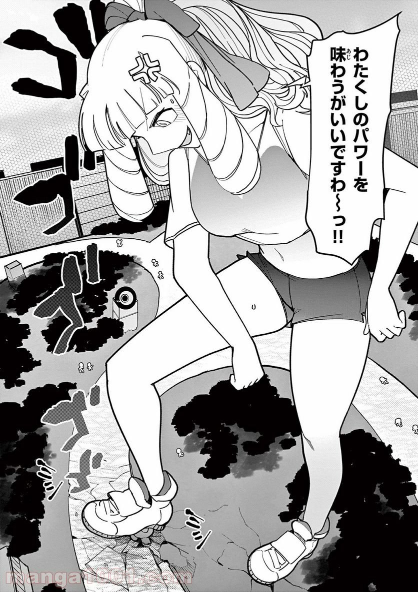 Giant Ojousama - Chapter 16 - Page 17